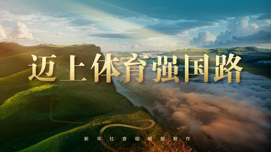 激励了一代